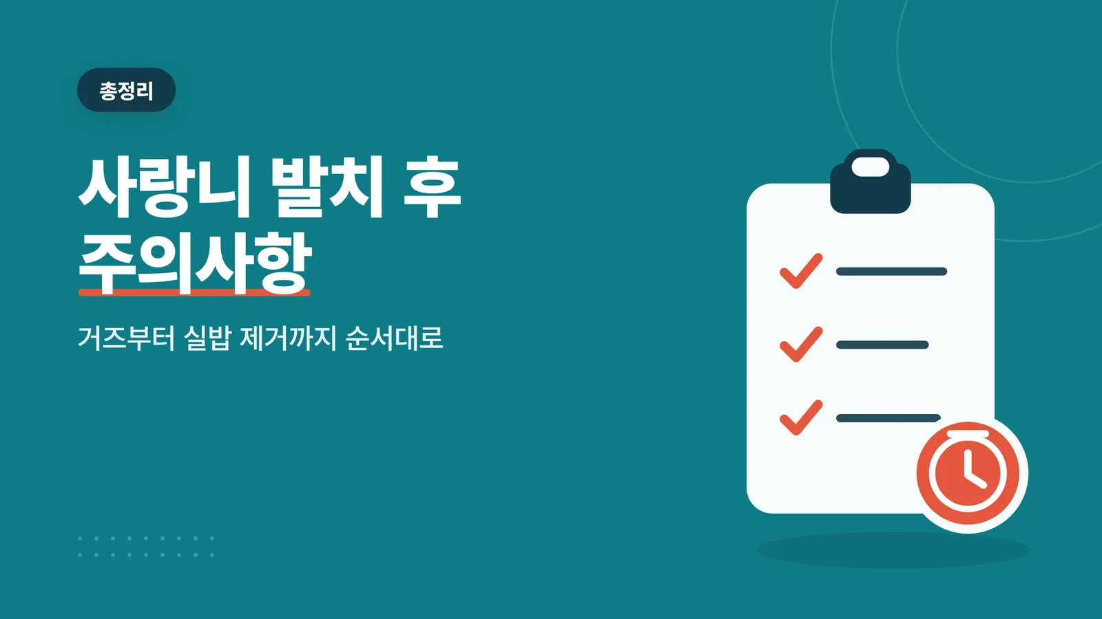 사랑니 발치 후 주의사항